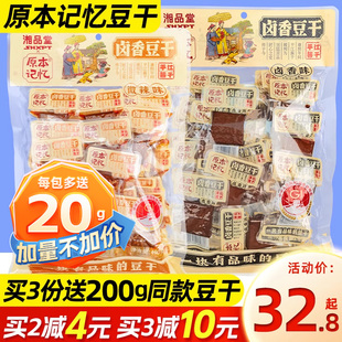 湘品堂原本记忆豆干卤香豆干湖南平江特产老卤豆干零食豆腐干400g