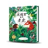 点读版国际获奖绘本 花园里有只老虎0-3-6岁幼儿童绘本 平装儿童图画故事书宝宝亲子阅读睡前故事书