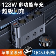 车载点烟器一拖，三带开关3usb128w大功率，qc3.0快充车载手机充电器