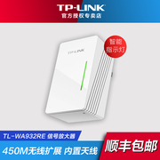 普联（TP-LINK）450M高速信号放大器 扩展WiFi增强器 家用无线网络中继器 穿墙接收加强扩大路由扩展器穿墙王