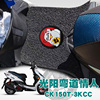 适用2022光阳摩托车弯道情人踏板垫防水丝圈脚垫 CK150T-3KCC