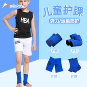儿童护膝护踝脚腕护脚踝扭伤护腕跆拳道男篮球足球保护套护套打球