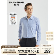 纯棉shanshan杉杉男装条纹长袖，衬衫秋季商务，男士薄款衬衣