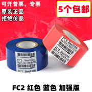 红色 蓝色 FC2 打码机色带 25 35 30mm*100m 彩色 包装机日期色带