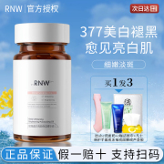 rnw377美白精华液胶囊，面部补水保湿淡斑去黄提亮女