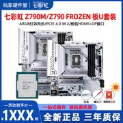 七彩虹Z790M D5白色主板CPU套装i5 13600KF/i713700KF散片Z790 D4