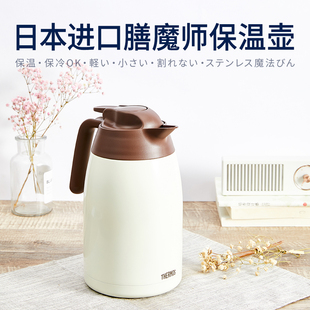 日本进口膳魔师家用保温水壶，大容量真空不锈钢，暖热水瓶thv2l