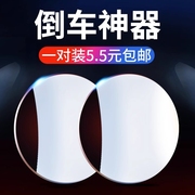 汽车教练车后视镜辅助镜小镜子倒车镜汽车用品盲区小圆镜捷达广角