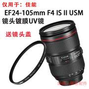 适用于佳能EF 24-105mmf4L USM变焦镜头多层镀膜UV镜红圈保护滤镜