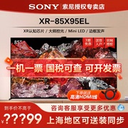 sony索尼xr-85x95el85英寸4k超清miniled安卓，智能影院电视