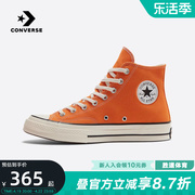 CONVERSE匡威春1970S橘色经典款男女鞋运动高帮帆布鞋A11442C