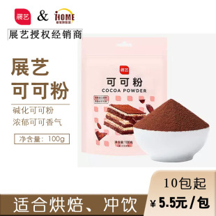 展艺可可粉100g 提拉米苏蛋糕慕斯巧克力粉冲饮面包食用烘焙原料