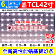 适用tcll42f1500-3dled背光灯条，电视配屏lglc420dun42寸灯条