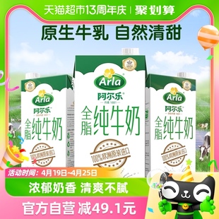 进口阿尔乐全脂纯牛奶1L*6盒/2箱高钙3.4g蛋白质早餐奶实惠装