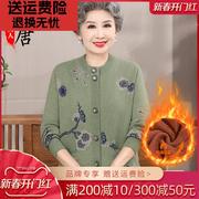 中老年人毛衣女奶奶冬装开衫外套妈妈针织衫老人衣服加绒加厚