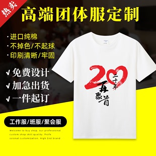 同学聚会t恤定制纪念班服20年30周年文化衫团队纯棉短袖印字logo