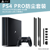 适用于索尼Sony PS4 pro主机防尘保护套装slim防尘塞网PS4防灰套装USB防尘HDMI塞防灰尘海棉滤网防灰防尘神器