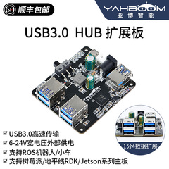 USB3.0HUB拓展坞ROS小车配件