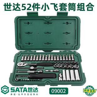 sata世达工具36件52件套，小飞套装6.3mm系列套筒组套0900109002