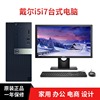 DELL戴尔i3i5i7台式电脑主机品牌机全套办公家用游戏六代二手