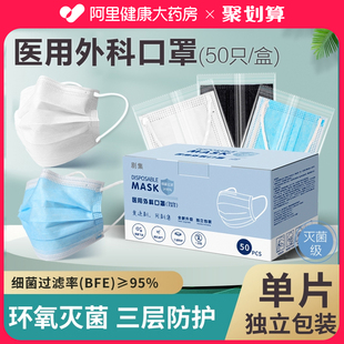 剧集医用外科口罩一次性医疗三层，正规成人单独独立包装黑白色