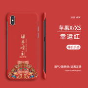 诸事顺利苹果xs手机壳iPhoneX8plus无边框硬壳苹果7PLUS保护套女XR新年款中国风xr裸机手感se2超薄6s外壳