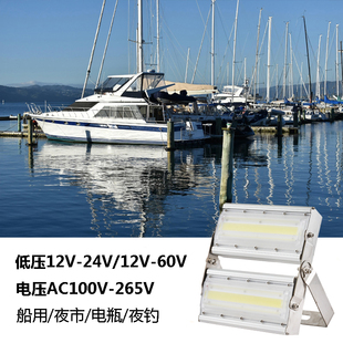 led低压投光灯户外防水船用照明灯12v24v36v直流抗干扰渔船探照灯