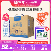 蒙牛特仑苏低脂纯牛奶利乐钻250ml*16包