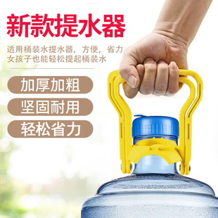 加厚提水器桶装纯净水矿泉，水桶大桶提水神器，手提环把手省力提桶器