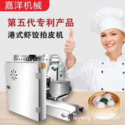 广式水晶虾饺拍皮机 商用小型虾饺皮机 静音水晶皮机自销