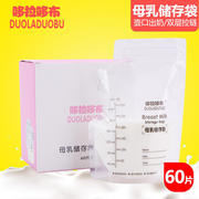 消毒母乳保鲜袋储奶袋母乳储乳袋60片装2506113哆拉哆布