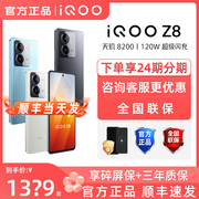 上市 vivo iQOO Z8 手机5G全网通 学生游戏拍照千元智能vivo手机 iqooz8 iQOO手机