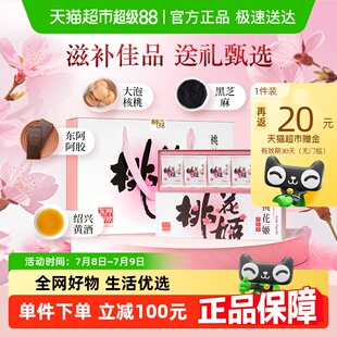 东阿阿胶桃花姬阿胶糕滋补调理气血高档礼盒长辈送礼养生正品