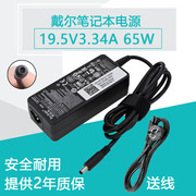戴尔xps13(9350)超极本笔记本19.5v2.31a45w电源适配器充电线