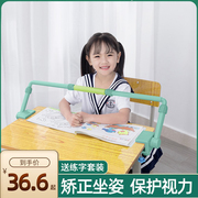 儿童坐姿矫正器小学生写字姿势矫正器写作业，预防近视坐姿纠正神器，学习桌支架书写正姿孩子低头驼背视力保护器