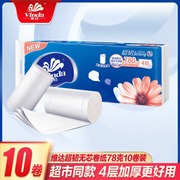 维达卷纸家用整箱卫生纸无芯卷纸，手纸厕纸长卷纸实惠装纸巾