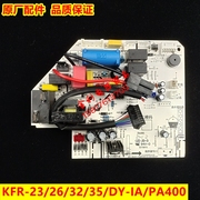 美的空调主板KFR-23/26/32/35G/DY-IA/IB/DA400/PA402通用板