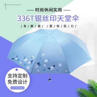 天堂伞336t银丝印银胶防晒三折男女便携晴雨伞，遮阳防晒挡紫外线