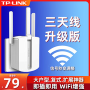 TP-LINK无线wifi信号扩大器网络扩展中继家用wife加强超接收放大waifai增强路由器双频5G千兆tplink穿墙王wf