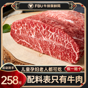 fbu牛排保鲜局原切板腱牛排安格斯雪花牛肉，新鲜儿童肉眼牛扒