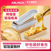 ablpack200ml锡纸铝箔杯烤榴莲，盒家用蛋糕模具，芝士杯面包烘焙工具