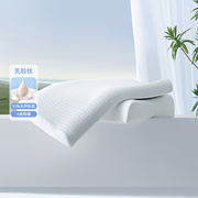 水星家纺床上用品泰舒寐天然乳胶枕