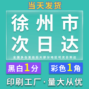 打印资料网上打印印刷书本复印书籍彩印画册，定制装订成册江苏徐州