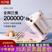 KPS祈和KS938AN打蛋器电动家用烘焙小型手持自动奶油打发器搅拌机