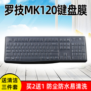 罗技logitechmk120k120台式机电脑有线键盘，保护贴膜全覆盖垫子，防尘防水罩子办公游戏防尘罩套