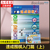 团购 赠视频教程21世纪新概念 速成围棋书籍上入门篇 黄焰围棋视频教程儿童围棋入门启蒙篇 少儿围棋入门教 围棋棋谱书