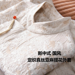 轻奢国风新中式定织真丝亚麻棉提花短外套女立领刺绣改良唐装上衣