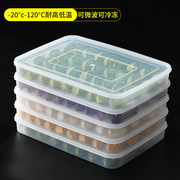 冷冻饺子盒子饺子盒专用收纳盒，冰箱用食品级速冻，盒托盘保鲜盒家用