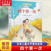 总有一天会长大·四个第一次 日本儿童文学者协会奖；儿童文学作家梅子涵诚意；传达青春期孩子的心声，不再敏感叛逆 博库网