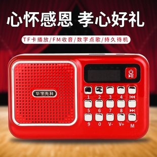 华宇先科T98老人收音机充电迷你小音响插卡音箱便携式音乐播放器